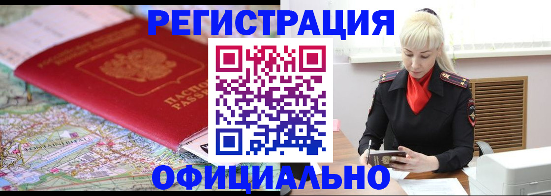 временная регистрация в Абинске