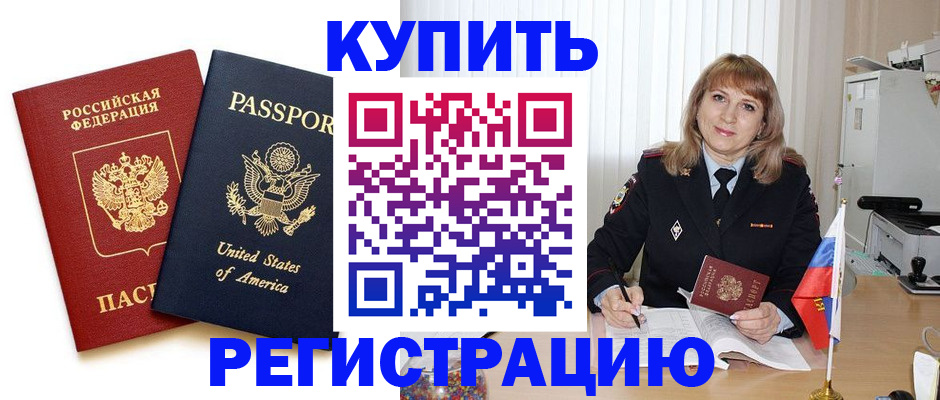 временная регистрация 2025 в Абинске