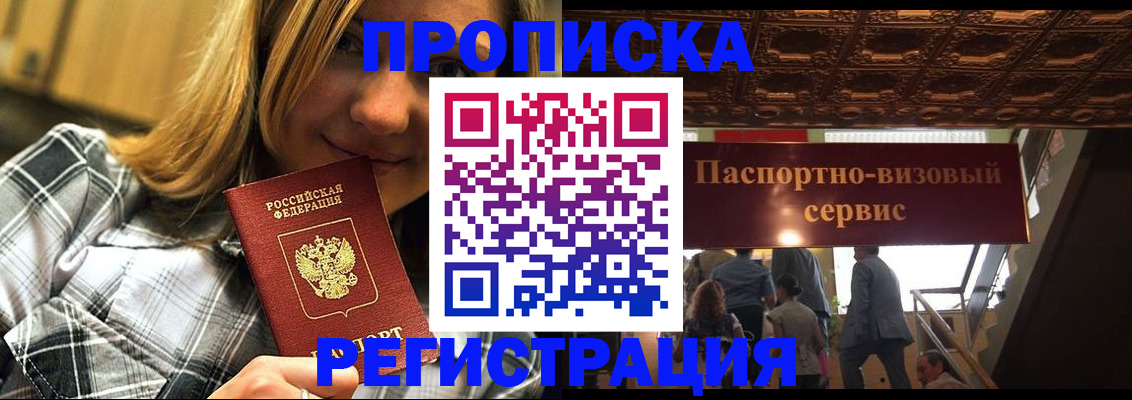 прописка поиск в Абинске