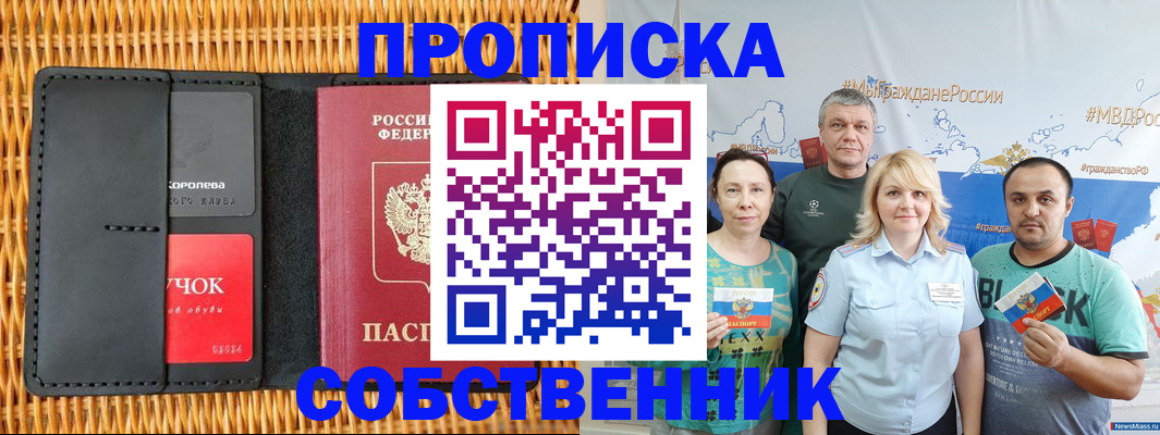 прописка 2025 в Абинске